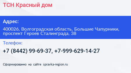 ТСН Красный дом - визитка