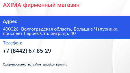 AXIMA фирменный магазин - визитка