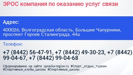 ЭРОС компания по оказанию услуг связи - визитка
