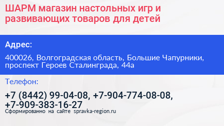 ШАРМ магазин настольных игр и развивающих товаров для детей - визитка