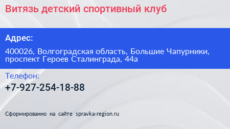 Витязь детский спортивный клуб - визитка