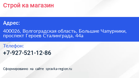 Строй ка магазин - визитка