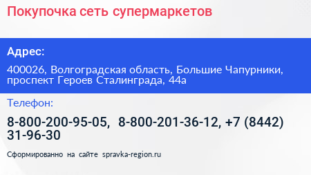 Покупочка сеть супермаркетов - визитка