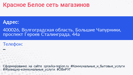Красное Белое сеть магазинов - визитка