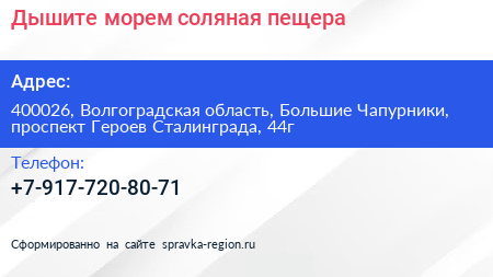 Дышите морем соляная пещера - визитка