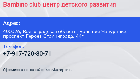 Bambino club центр детского развития - визитка