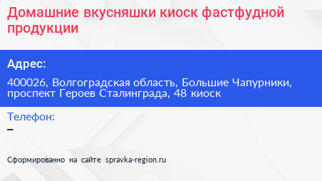Домашние вкусняшки киоск фастфудной продукции - визитка