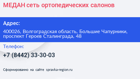 МЕДАН сеть ортопедических салонов - визитка