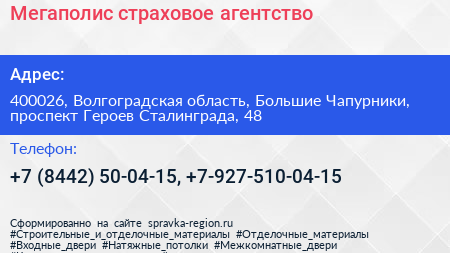 Мегаполис страховое агентство - визитка