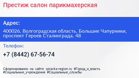 Престиж салон парикмахерская - визитка