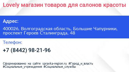 Lovely магазин товаров для салонов красоты - визитка