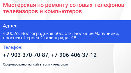 Мастерская по ремонту сотовых телефонов телевизоров и компьютеров - визитка