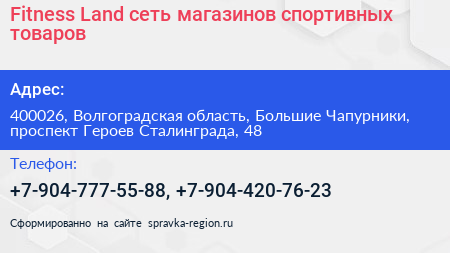 Fitness Land сеть магазинов спортивных товаров - визитка