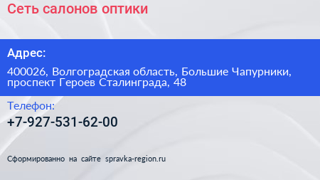 Сеть салонов оптики - визитка