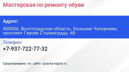 Мастерская по ремонту обуви - визитка