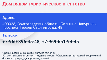 Дом рядом туристическое агентство - визитка