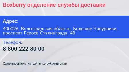 Boxberry отделение службы доставки - визитка