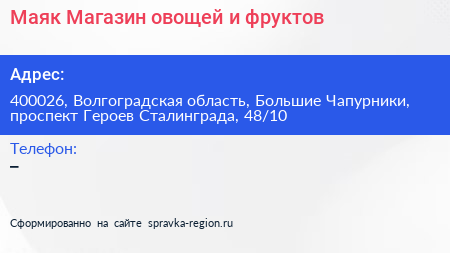 Маяк Магазин овощей и фруктов - визитка
