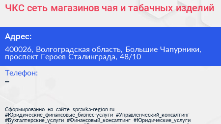 ЧКС сеть магазинов чая и табачных изделий - визитка
