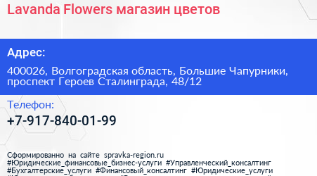 Lavanda Flowers магазин цветов - визитка