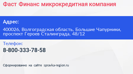 Фаст Финанс микрокредитная компания - визитка
