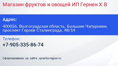 Магазин фруктов и овощей ИП Гернен Х В  - визитка