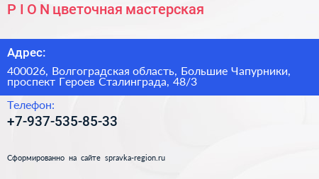 P I O N цветочная мастерская - визитка