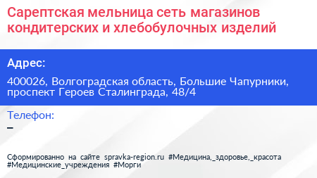Сарептская мельница сеть магазинов кондитерских и хлебобулочных изделий - визитка