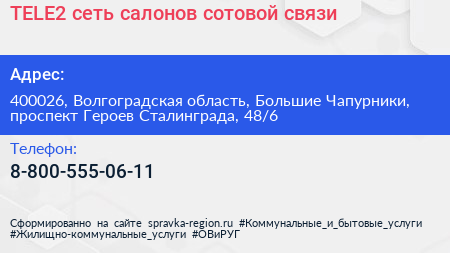 TELE2 сеть салонов сотовой связи - визитка