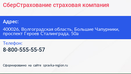 СберСтрахование страховая компания - визитка