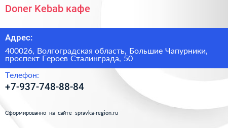Doner Kebab кафе - визитка
