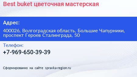 Best buket цветочная мастерская - визитка