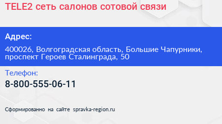 TELE2 сеть салонов сотовой связи - визитка