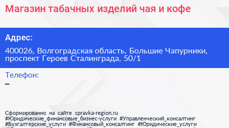 Магазин табачных изделий чая и кофе - визитка