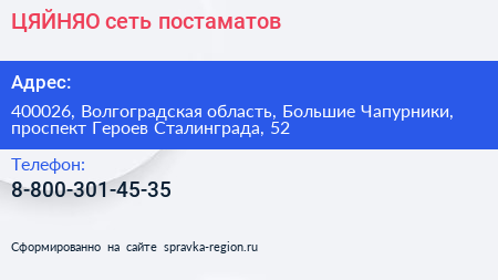 ЦЯЙНЯО сеть постаматов - визитка