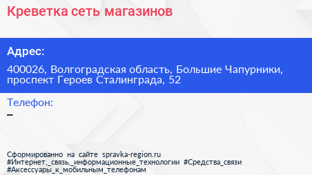 Креветка сеть магазинов - визитка