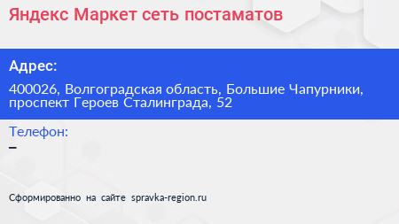 Яндекс Маркет сеть постаматов - визитка
