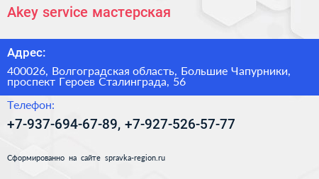 Аkey service мастерская - визитка