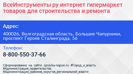 ВсеИнструменты ру интернет гипермаркет товаров для строительства и ремонта - визитка