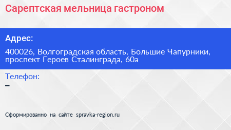 Сарептская мельница гастроном - визитка