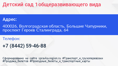 Детский сад 1 общеразвивающего вида - визитка