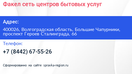 Факел сеть центров бытовых услуг - визитка