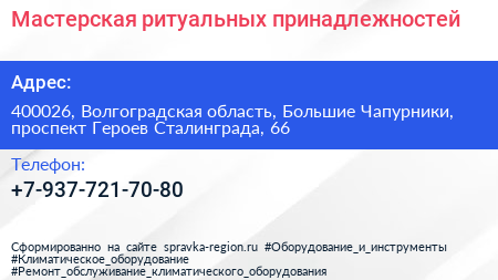 Мастерская ритуальных принадлежностей - визитка