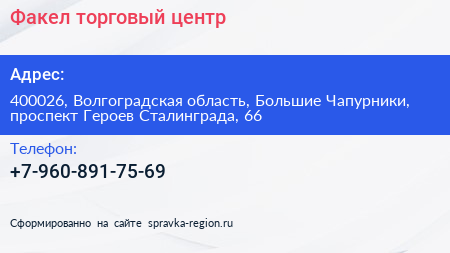 Факел торговый центр - визитка