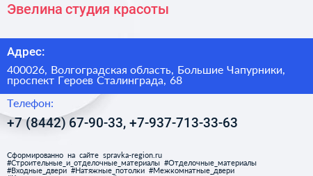 Эвелина студия красоты - визитка