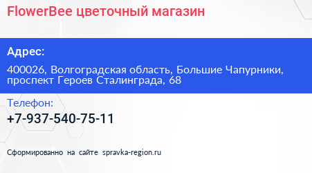 FlowerBee цветочный магазин - визитка