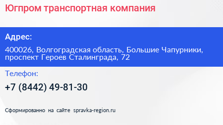 Югпром транспортная компания - визитка