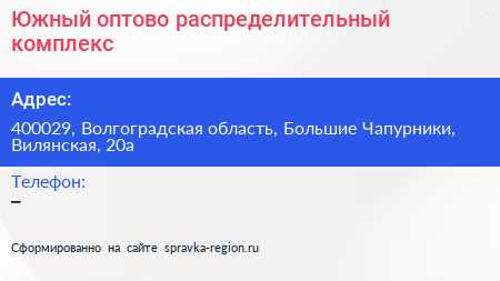 Южный оптово распределительный комплекс - визитка