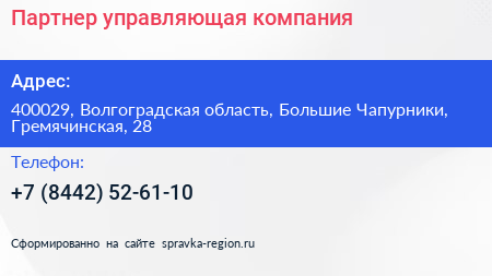 Партнер управляющая компания - визитка