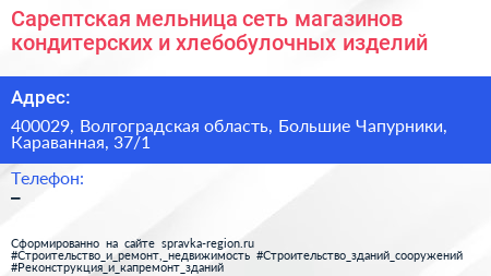 Сарептская мельница сеть магазинов кондитерских и хлебобулочных изделий - визитка